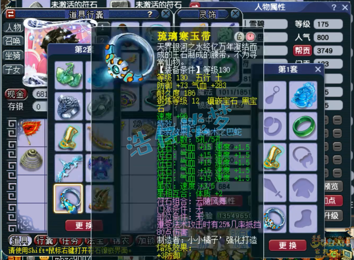 梦幻西游175级帮战地府装备展示图