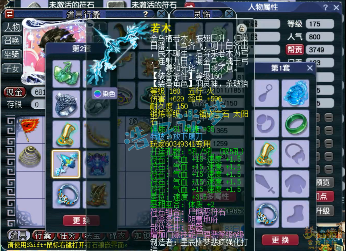 梦幻西游175级帮战地府装备展示图