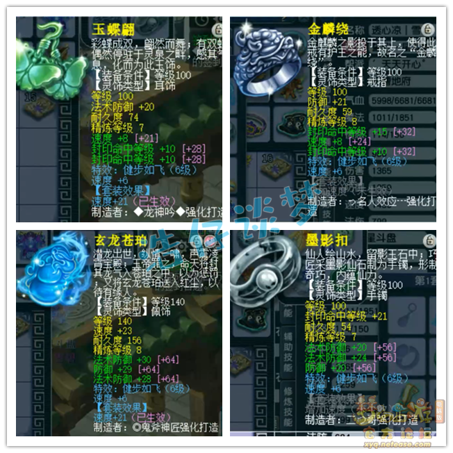 梦幻西游175级帮战地府装备展示图