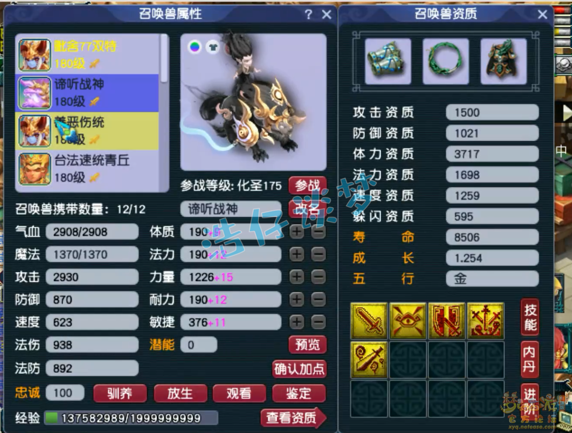 梦幻西游175级帮战地府装备展示图