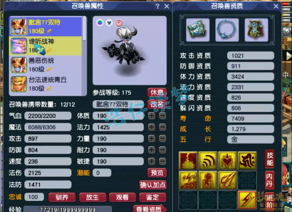 梦幻西游175级帮战地府装备展示图