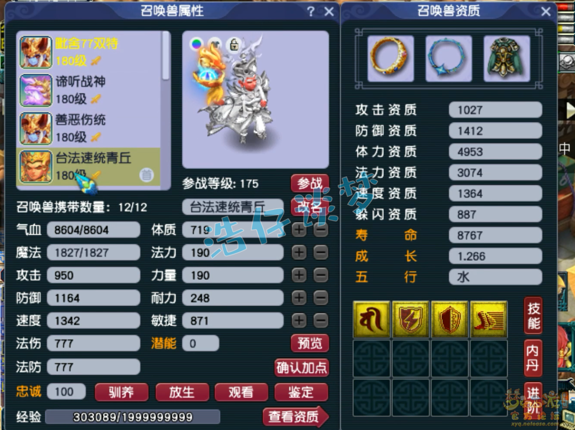 梦幻西游175级帮战地府装备展示图