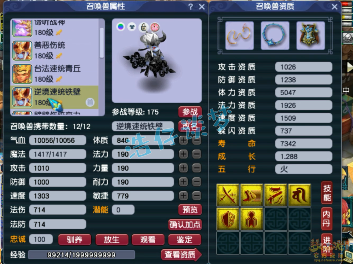 梦幻西游175级帮战地府装备展示图