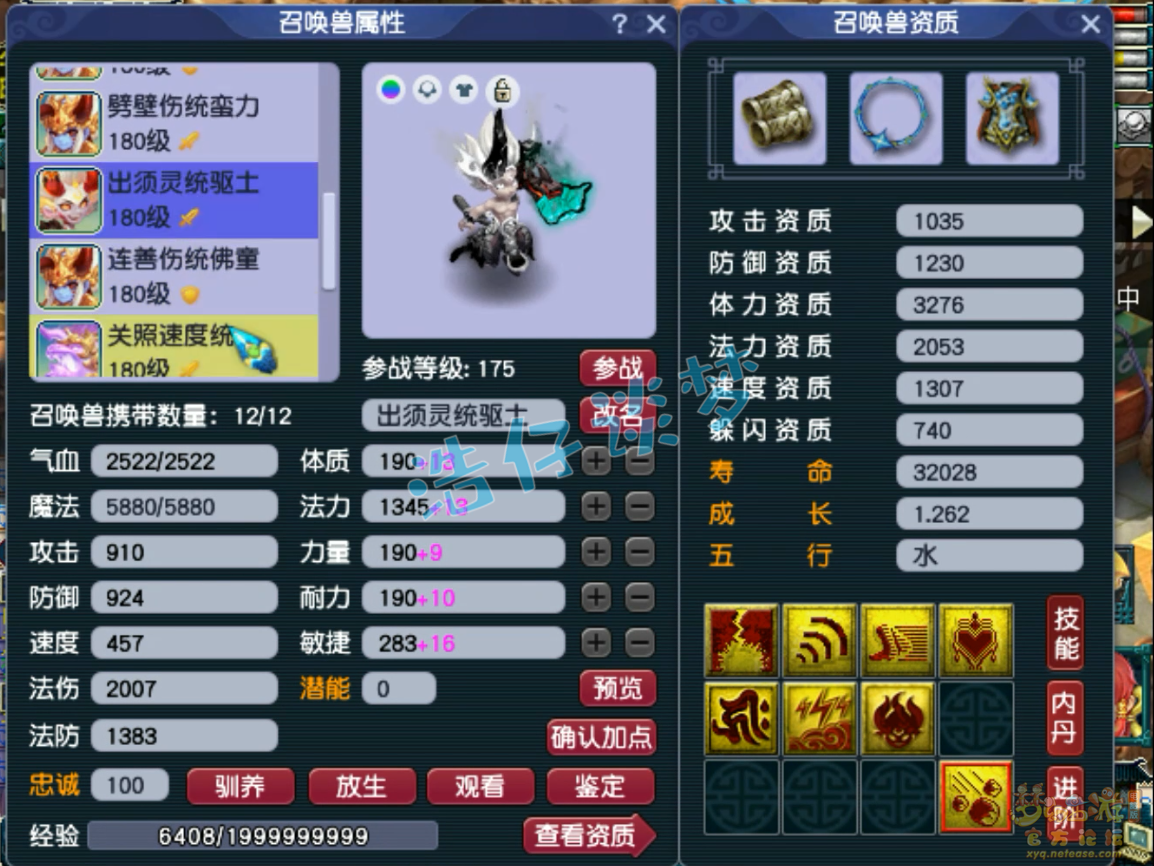 梦幻西游175级帮战地府装备展示图