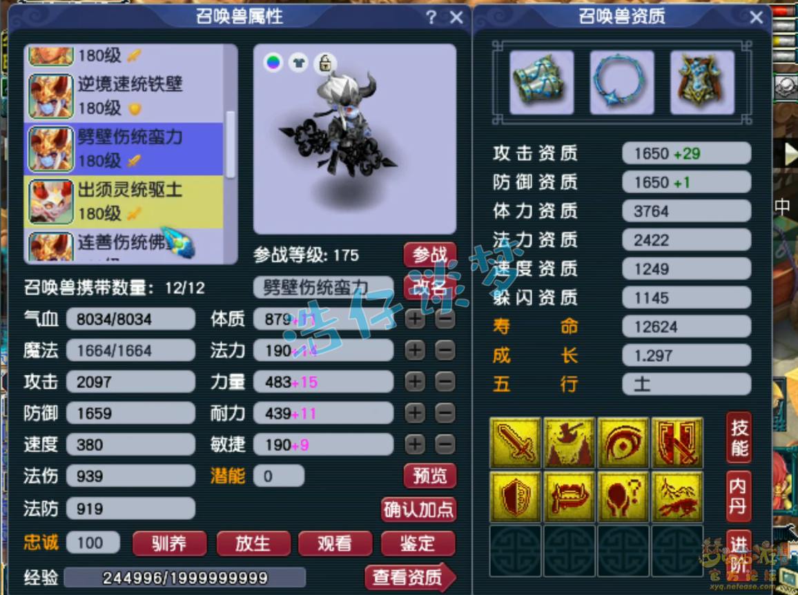 梦幻西游175级帮战地府装备展示图