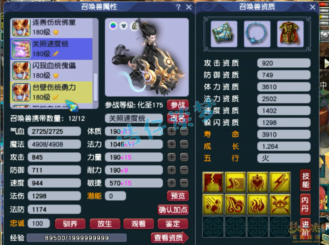 梦幻西游175级帮战地府装备展示图