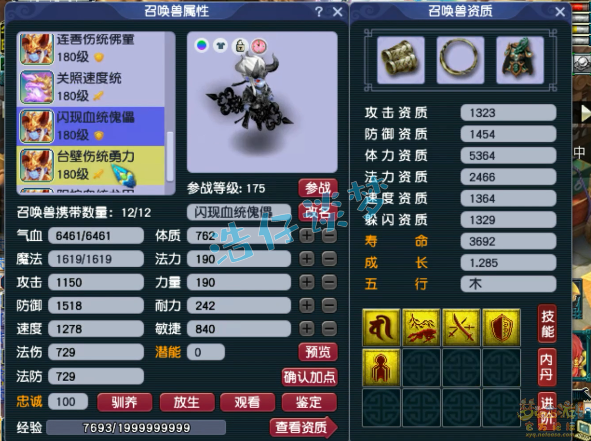 梦幻西游175级帮战地府装备展示图