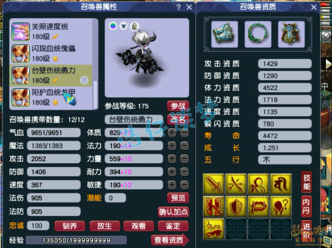 梦幻西游175级帮战地府装备展示图