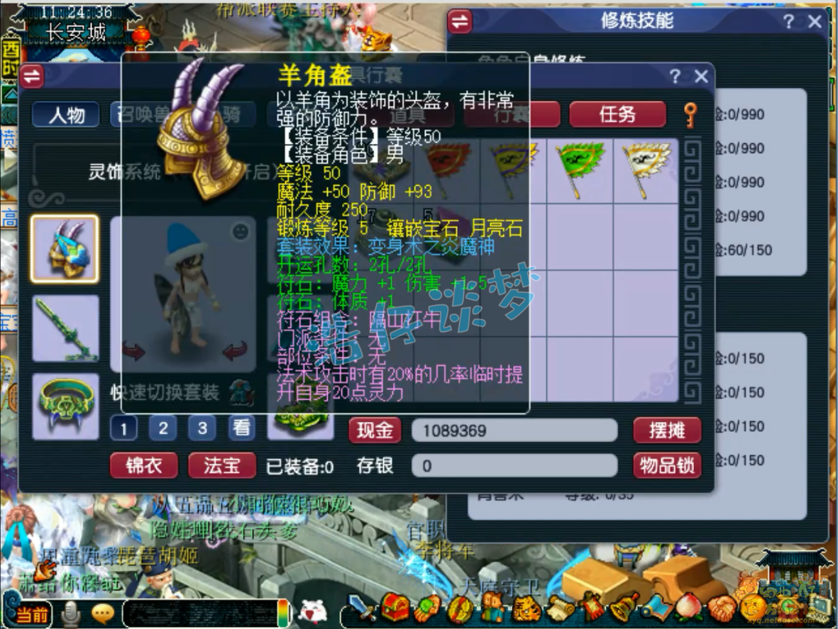 梦幻西游59魔方寸任务装备展示图