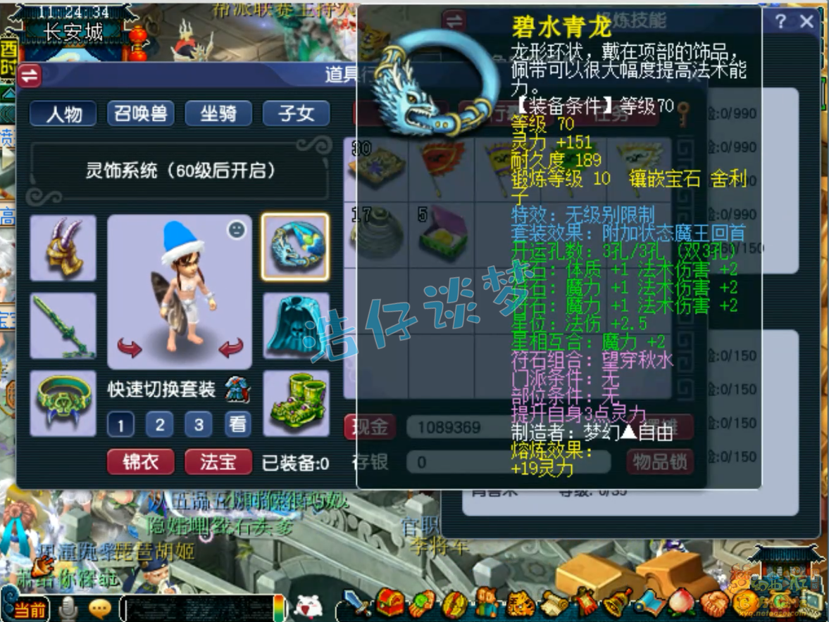 梦幻西游59魔方寸任务装备展示图