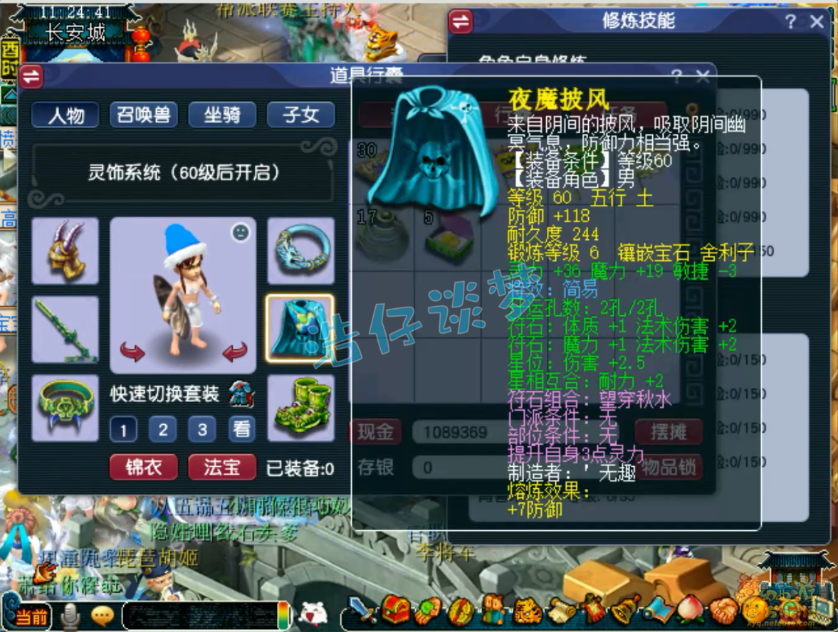 梦幻西游59魔方寸任务装备展示图