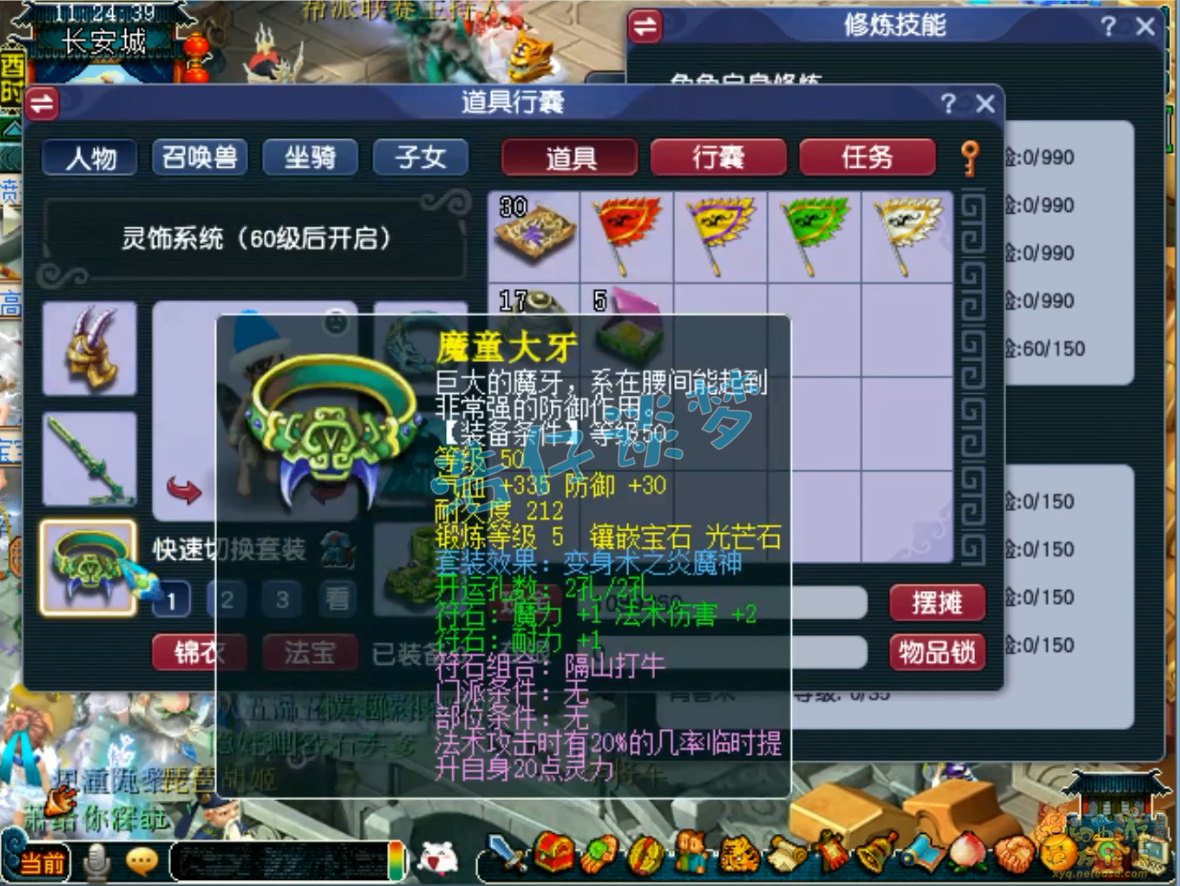 梦幻西游59魔方寸任务装备展示图