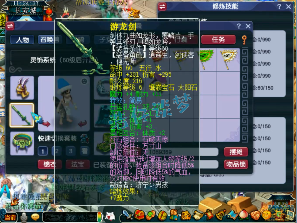 梦幻西游59魔方寸任务装备展示图