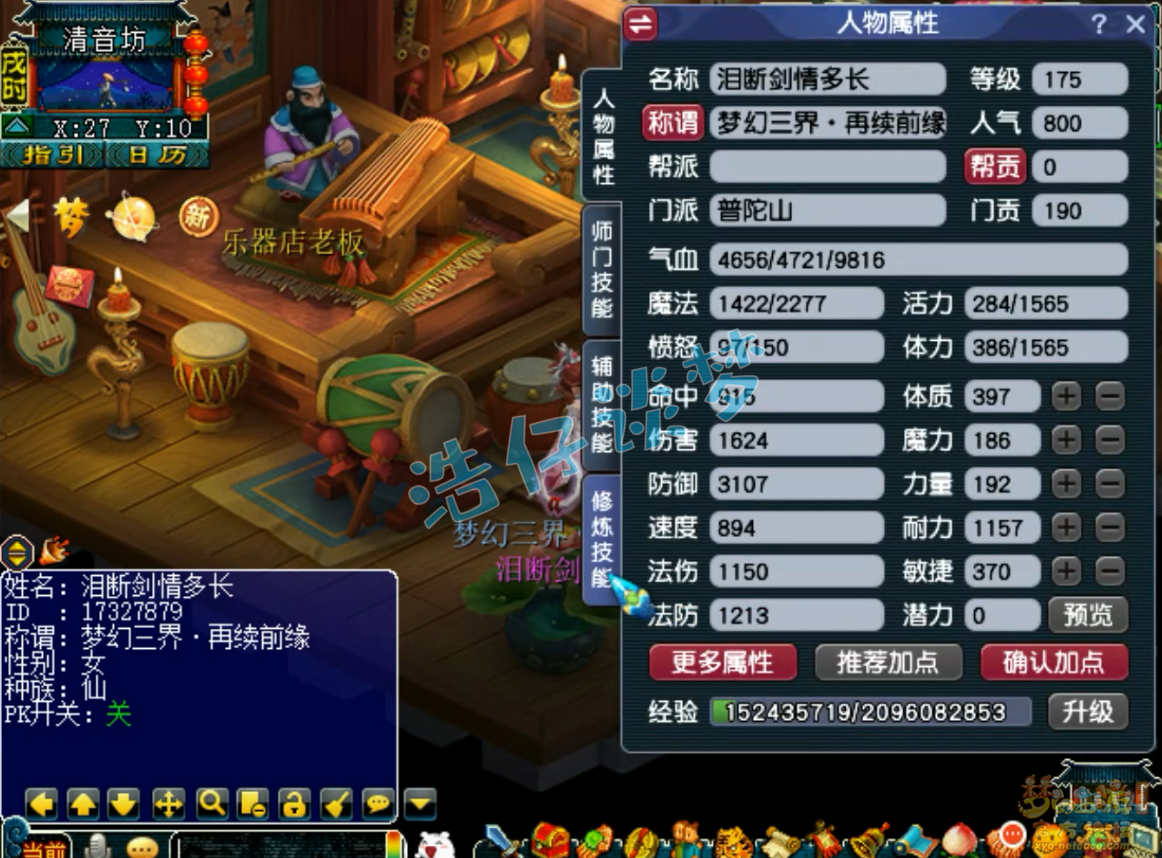 梦幻西游175咒师普陀帮战装备展示图