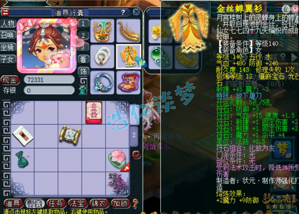 梦幻西游175咒师普陀帮战装备展示图