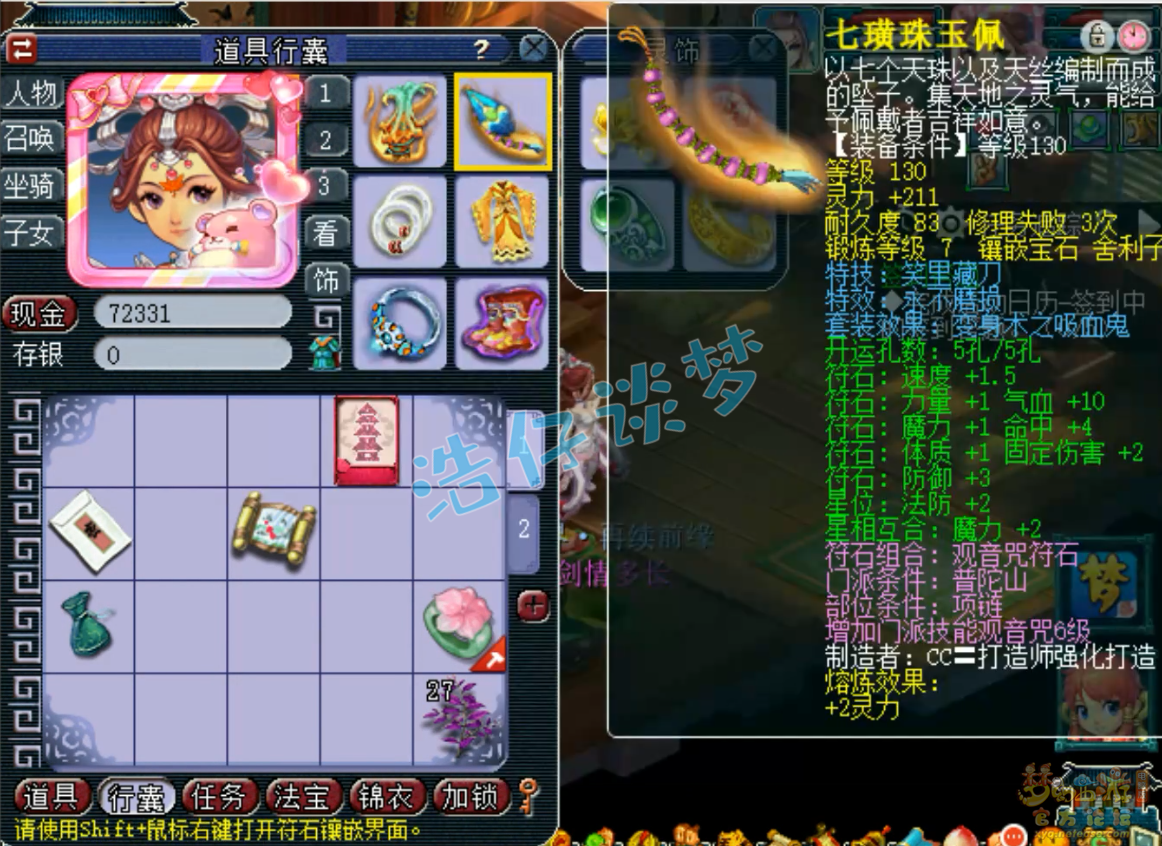 梦幻西游175咒师普陀帮战装备展示图