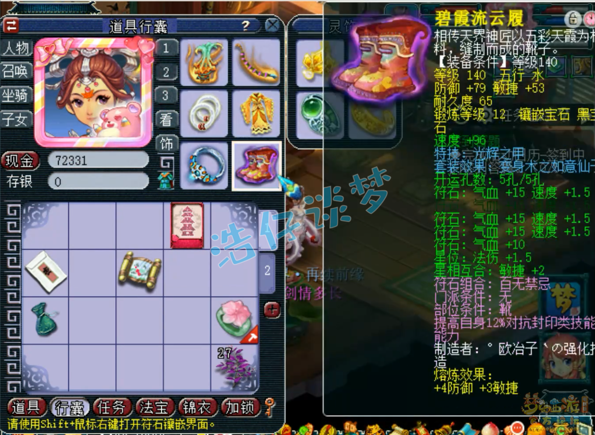 梦幻西游175咒师普陀帮战装备展示图