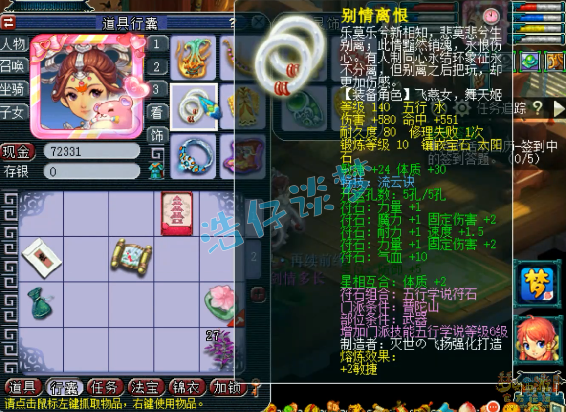 梦幻西游175咒师普陀帮战装备展示图