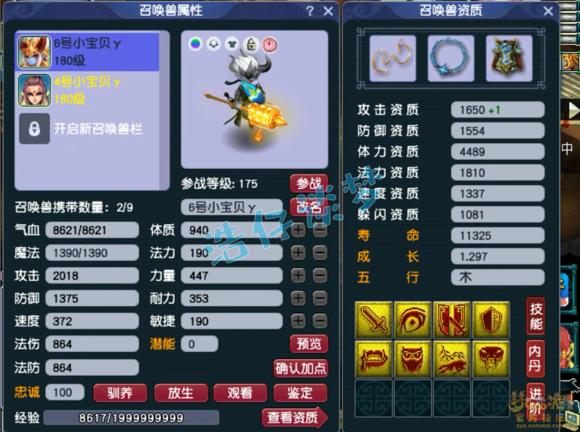 梦幻西游175咒师普陀帮战装备展示图