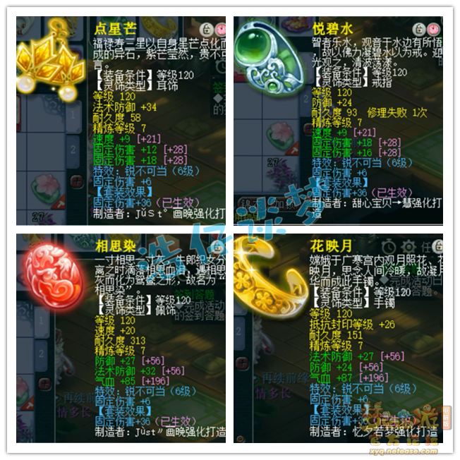 梦幻西游175咒师普陀帮战装备展示图