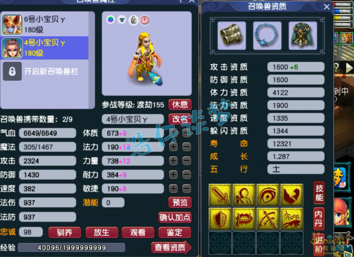 梦幻西游175咒师普陀帮战装备展示图