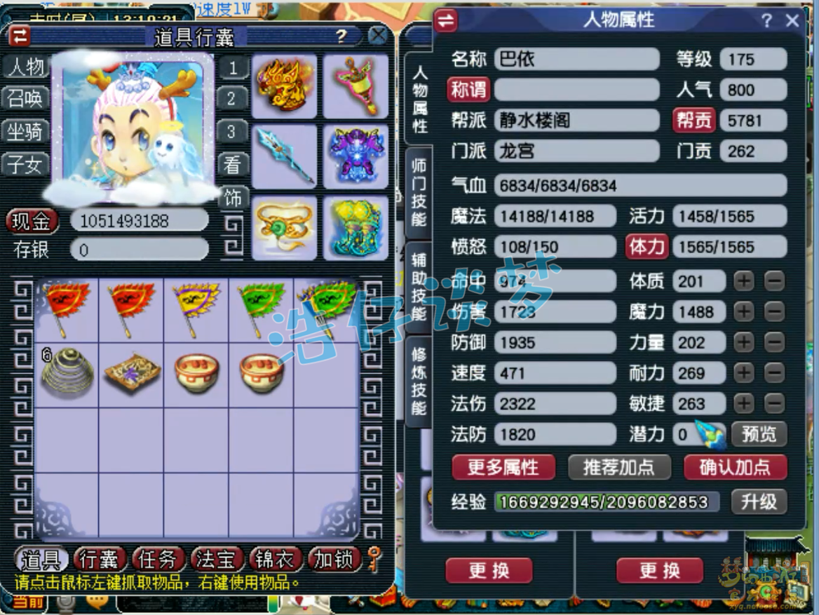 梦幻西游175龙宫PK装备展示图