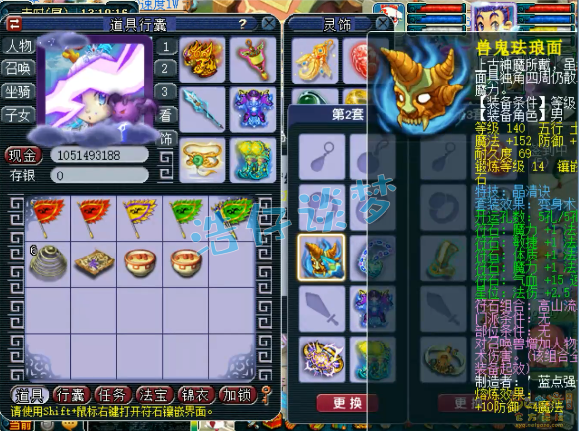 梦幻西游175龙宫PK装备展示图