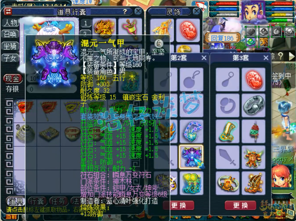 梦幻西游175龙宫PK装备展示图