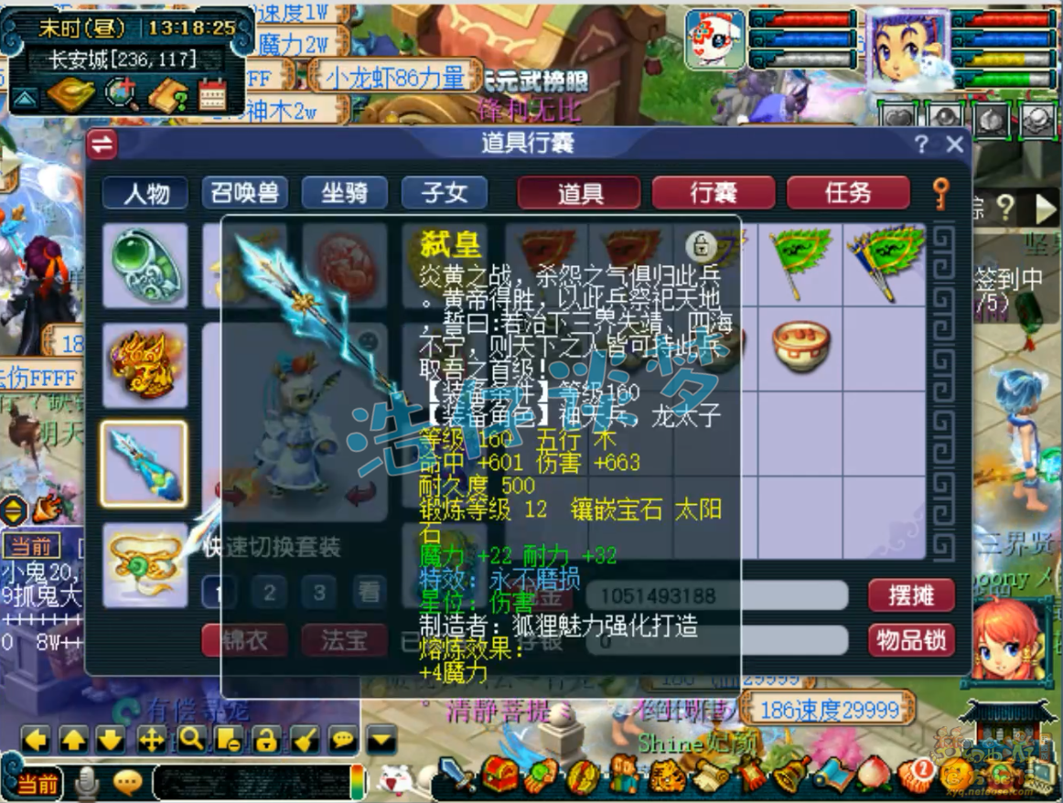 梦幻西游175龙宫PK装备展示图