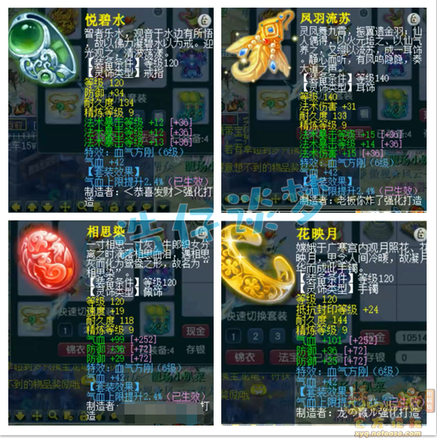 梦幻西游175龙宫PK装备展示图