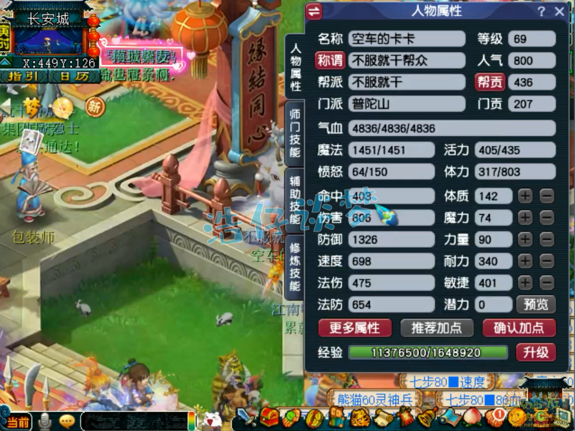 梦幻西游任务普陀山69级装备展示图