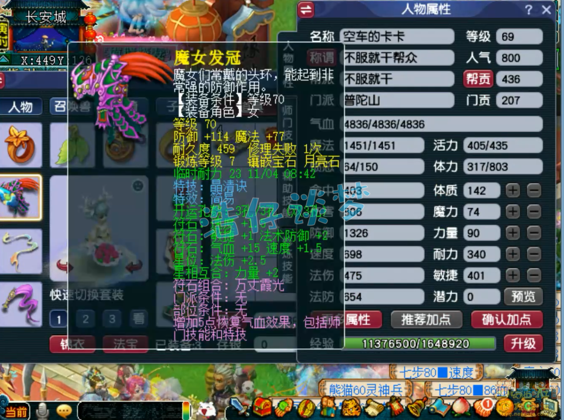 梦幻西游任务普陀山69级装备展示图