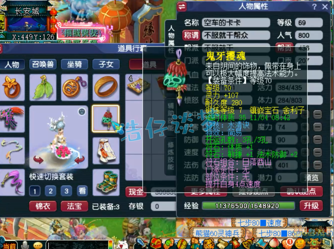 梦幻西游任务普陀山69级装备展示图