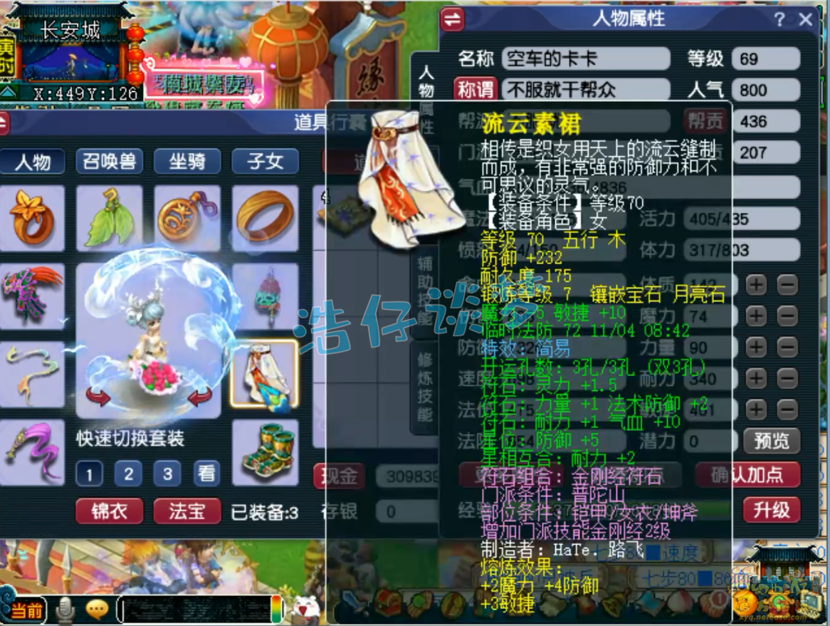 梦幻西游任务普陀山69级装备展示图