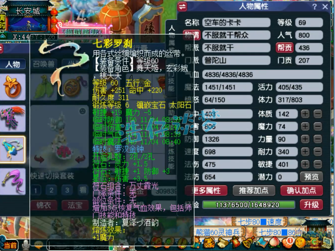 梦幻西游任务普陀山69级装备展示图