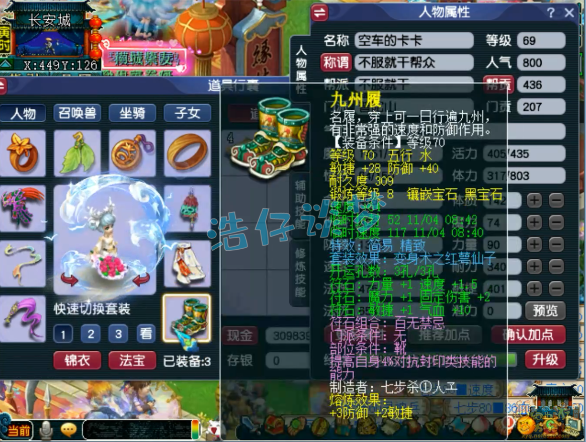 梦幻西游任务普陀山69级装备展示图