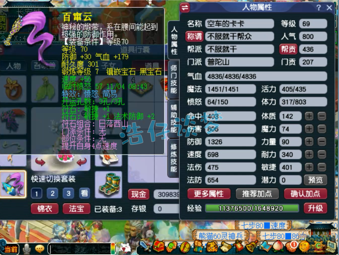 梦幻西游任务普陀山69级装备展示图