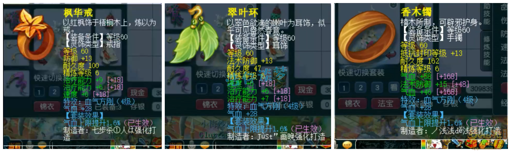 梦幻西游任务普陀山69级装备展示图