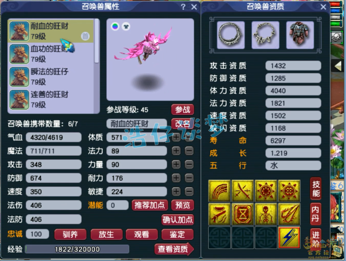 梦幻西游任务普陀山69级装备展示图