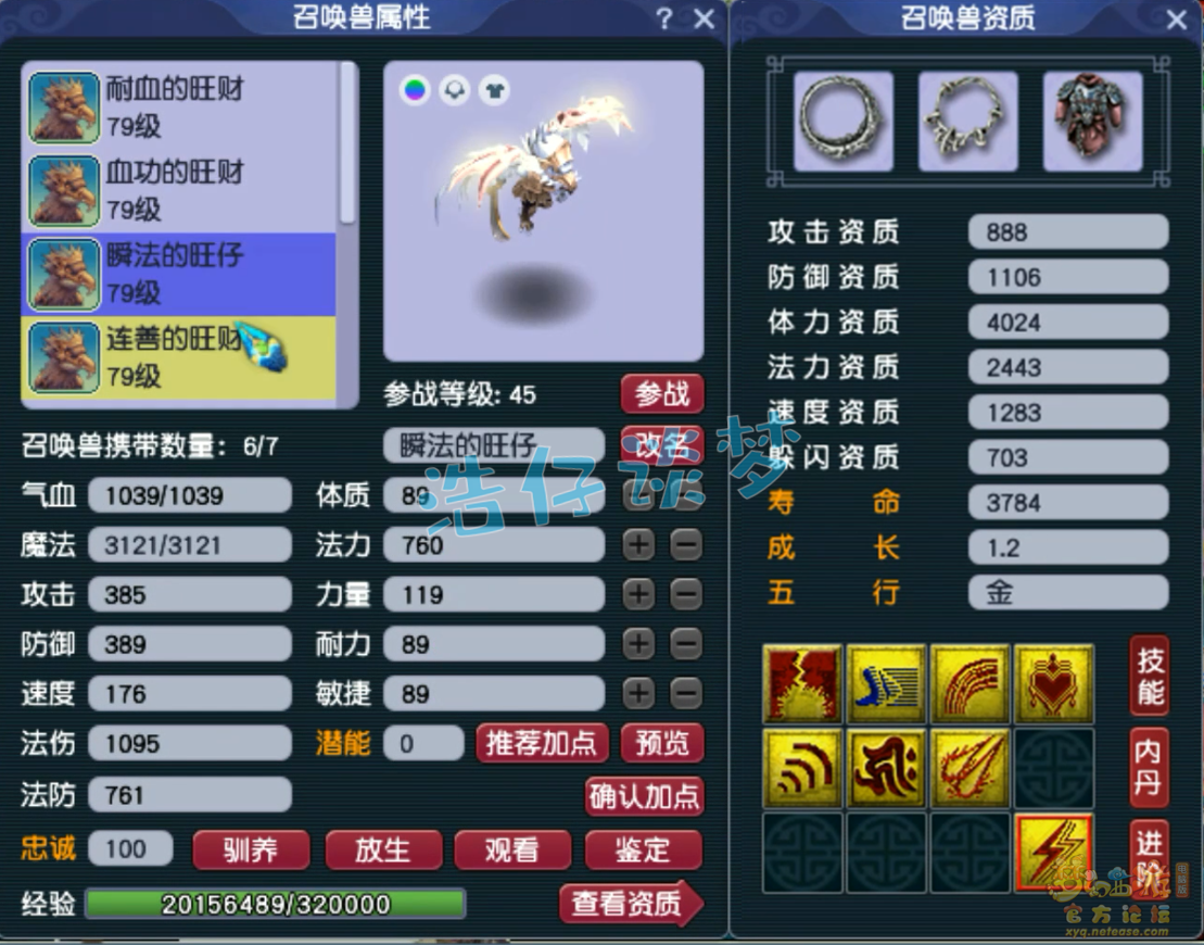 梦幻西游任务普陀山69级装备展示图