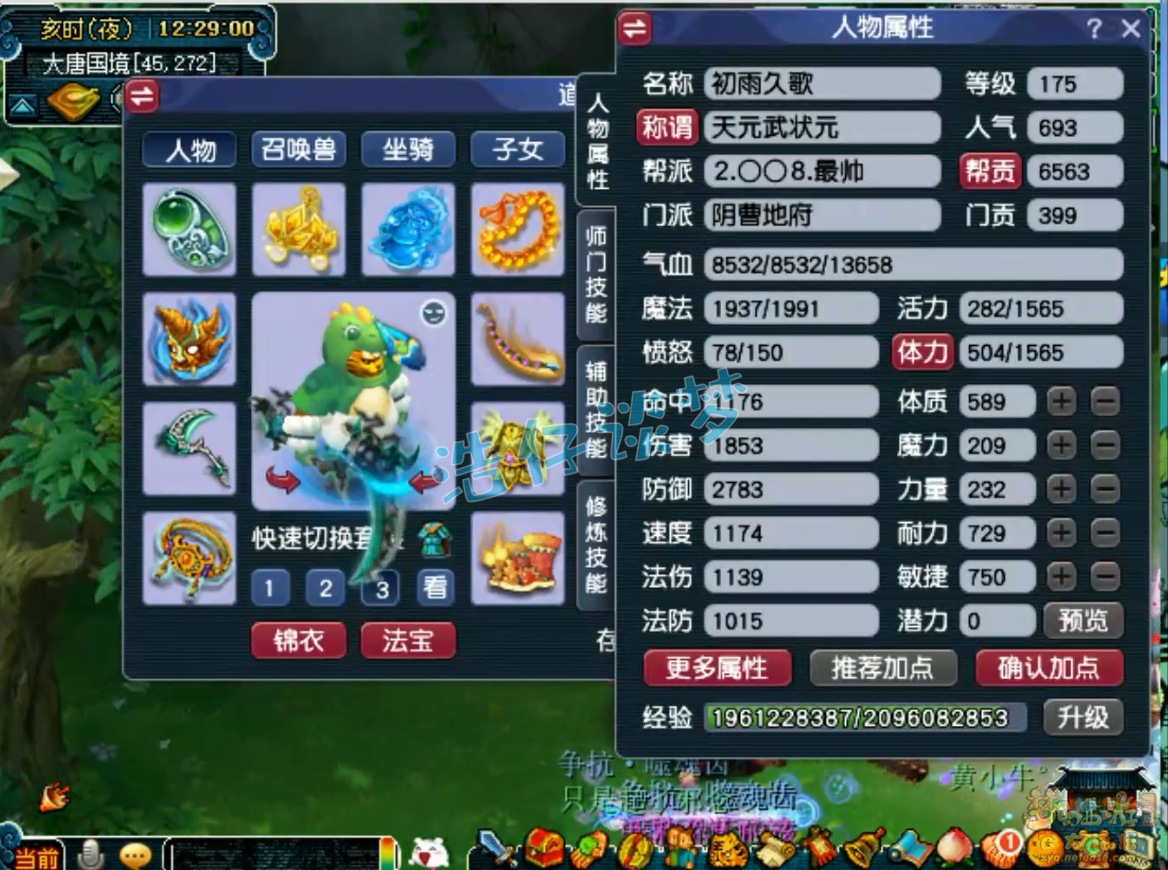 梦幻西游175级三攻地府装备展示图