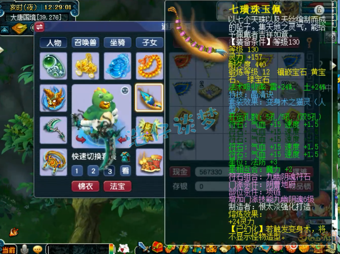 梦幻西游175级三攻地府装备展示图