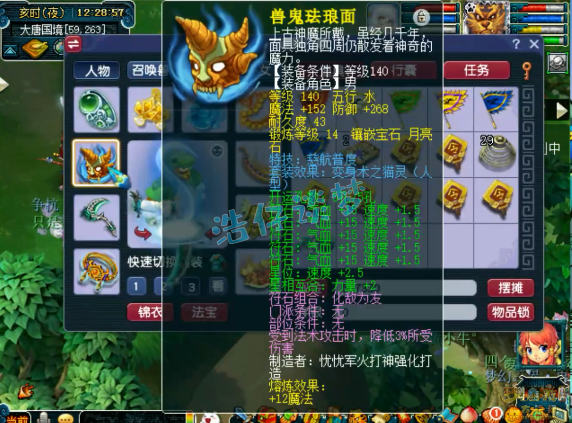 梦幻西游175级三攻地府装备展示图