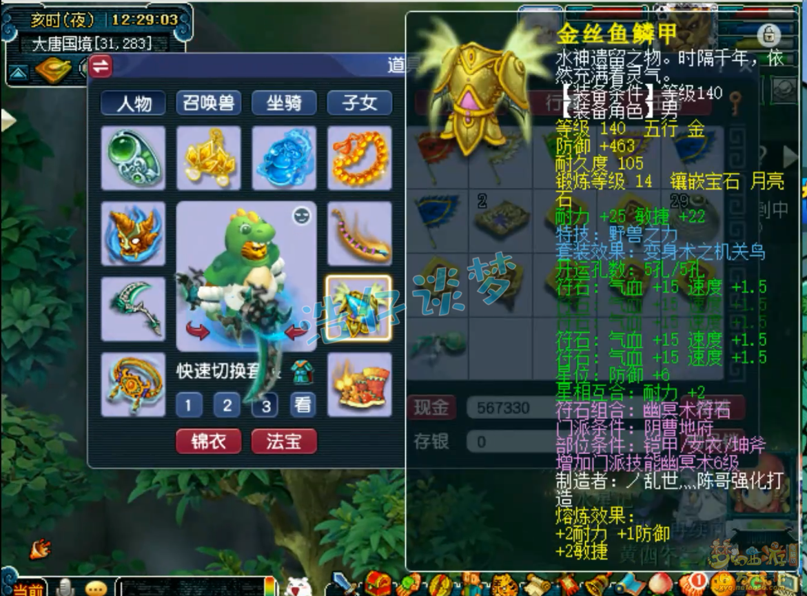 梦幻西游175级三攻地府装备展示图