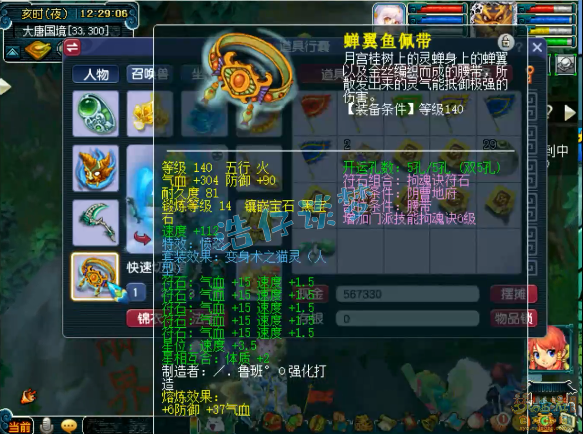 梦幻西游175级三攻地府装备展示图