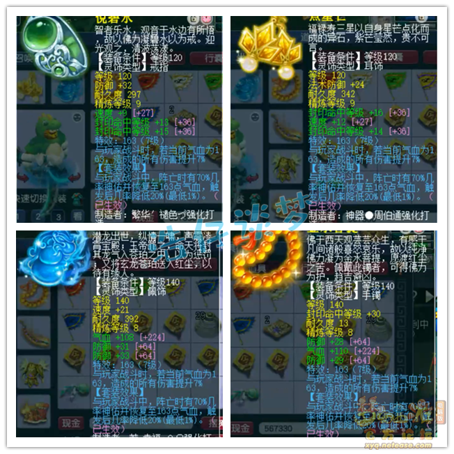 梦幻西游175级三攻地府装备展示图