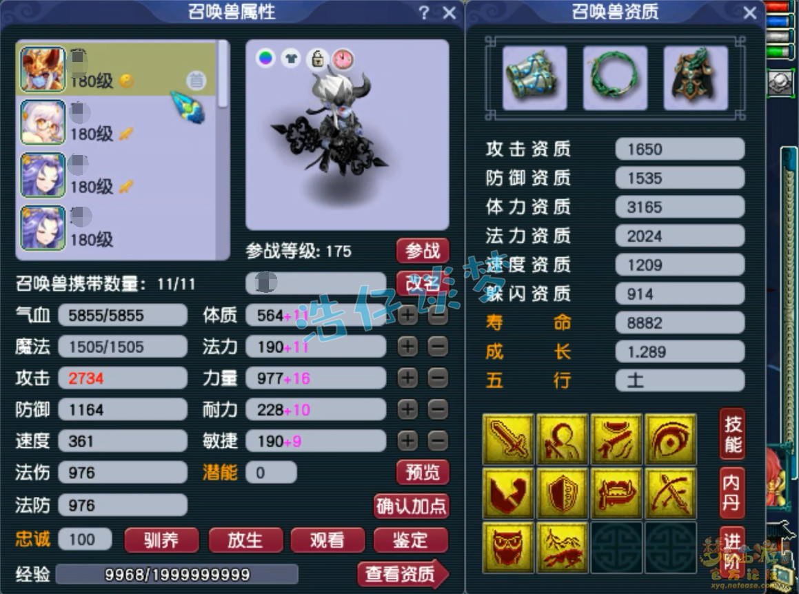 梦幻西游175级三攻地府装备展示图