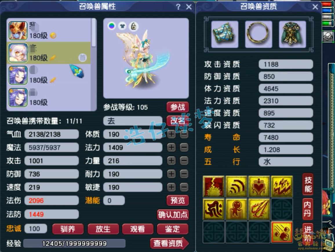 梦幻西游175级三攻地府装备展示图