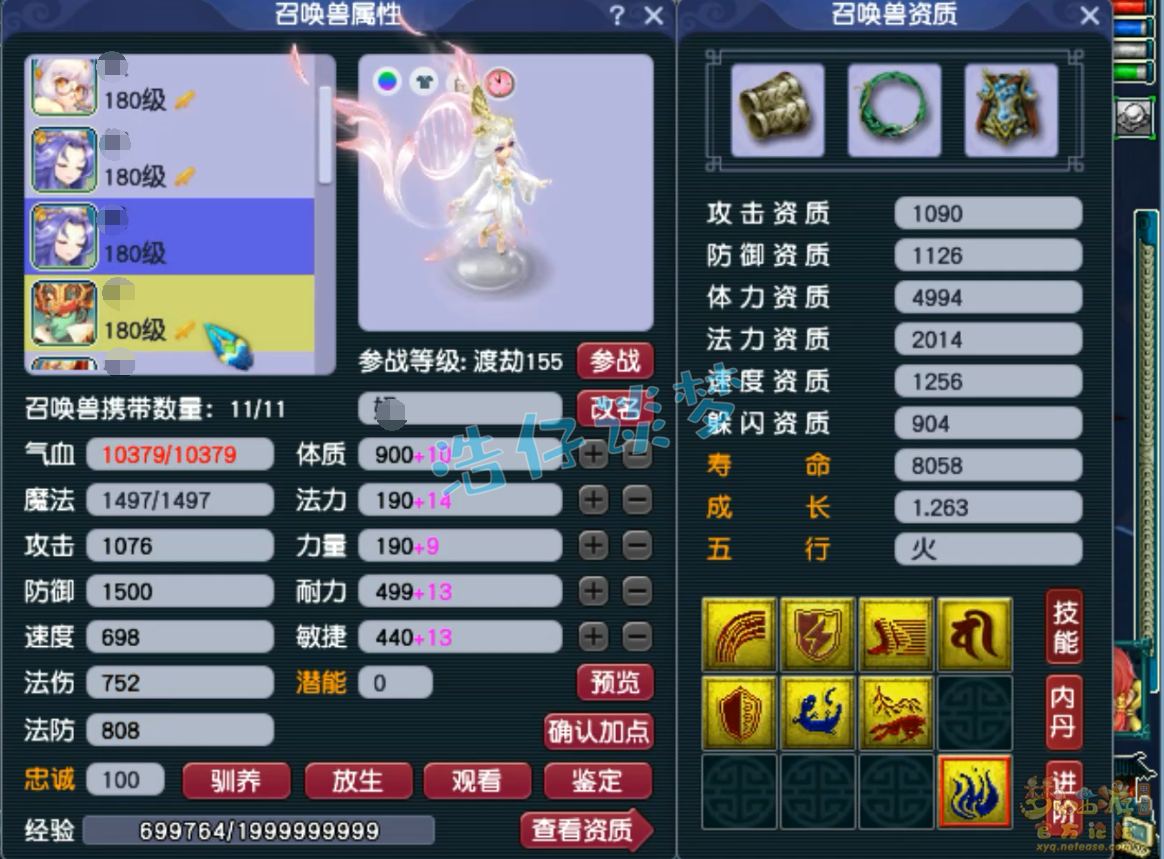 梦幻西游175级三攻地府装备展示图