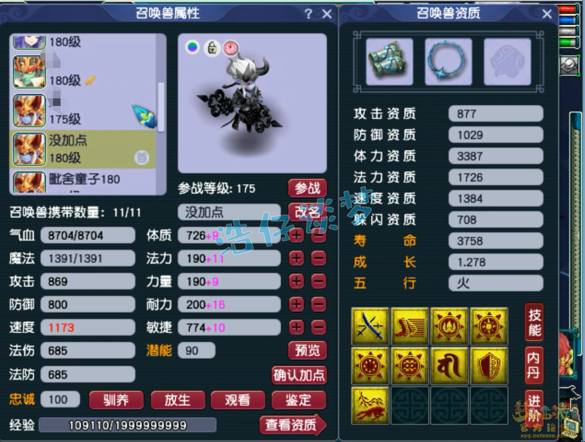 梦幻西游175级三攻地府装备展示图